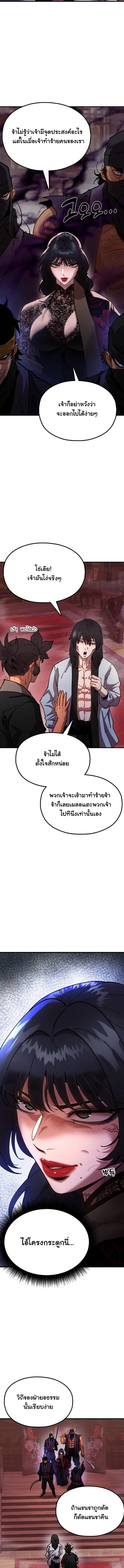 Chronicles of the Lazy Sovereign บันทึกของราชาจอมขี้เกียจ - หน้า 20
