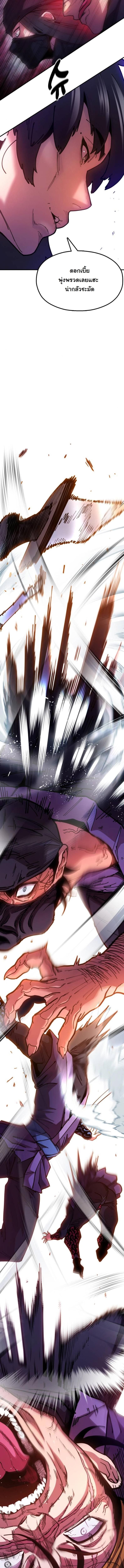 Chronicles of the Lazy Sovereign บันทึกของราชาจอมขี้เกียจ - หน้า 23