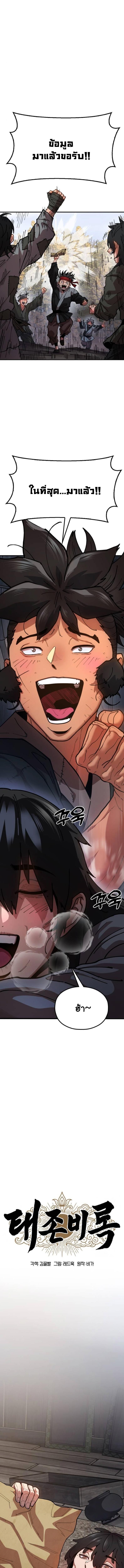 Chronicles of the Lazy Sovereign บันทึกของราชาจอมขี้เกียจ - หน้า 3