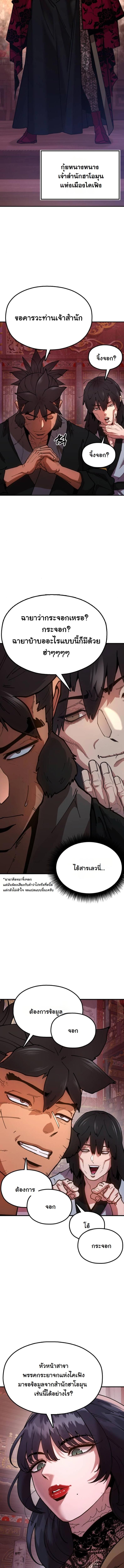 Chronicles of the Lazy Sovereign บันทึกของราชาจอมขี้เกียจ - หน้า 6