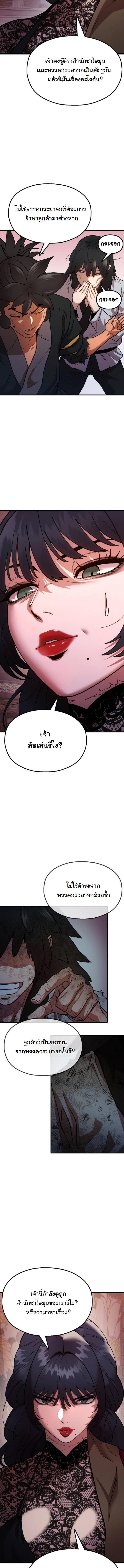 Chronicles of the Lazy Sovereign บันทึกของราชาจอมขี้เกียจ - หน้า 7