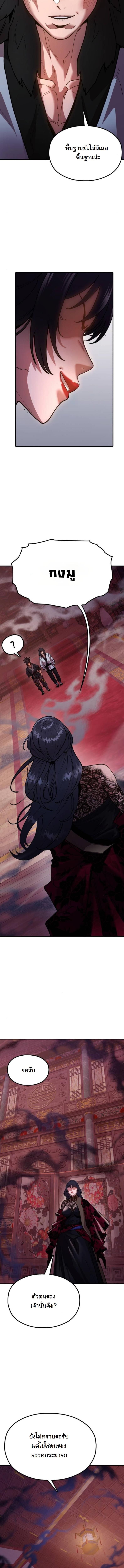 Chronicles of the Lazy Sovereign บันทึกของราชาจอมขี้เกียจ - หน้า 9