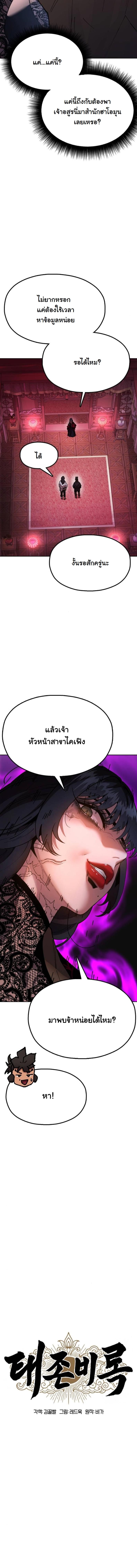 Chronicles of the Lazy Sovereign บันทึกของราชาจอมขี้เกียจ - หน้า 3