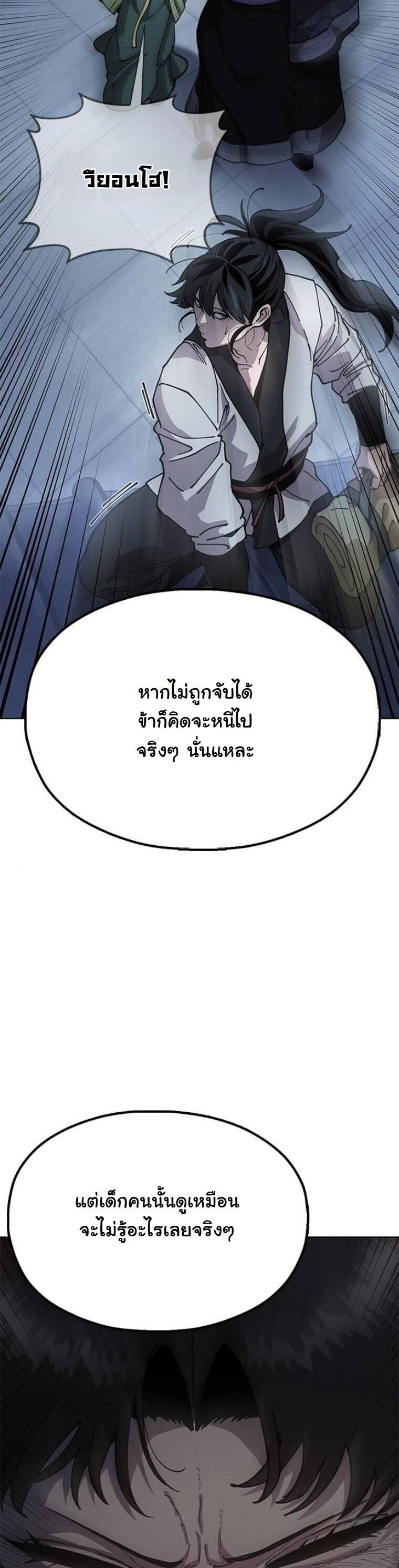 Chronicles of the Lazy Sovereign บันทึกของราชาจอมขี้เกียจ - หน้า 10
