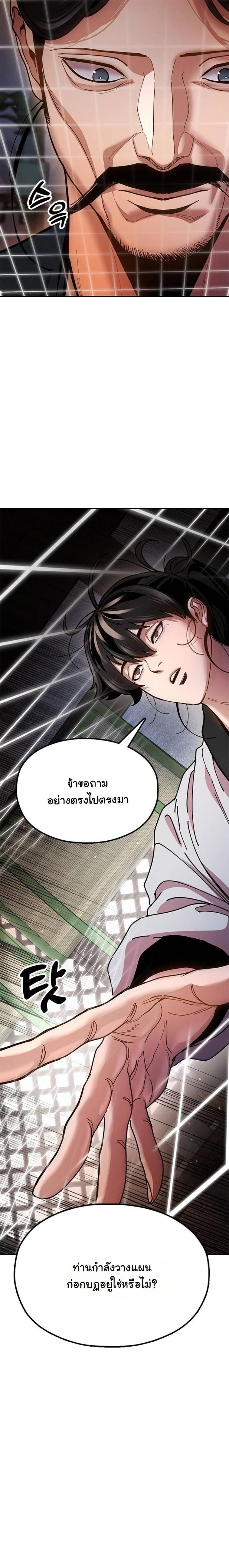 Chronicles of the Lazy Sovereign บันทึกของราชาจอมขี้เกียจ - หน้า 13
