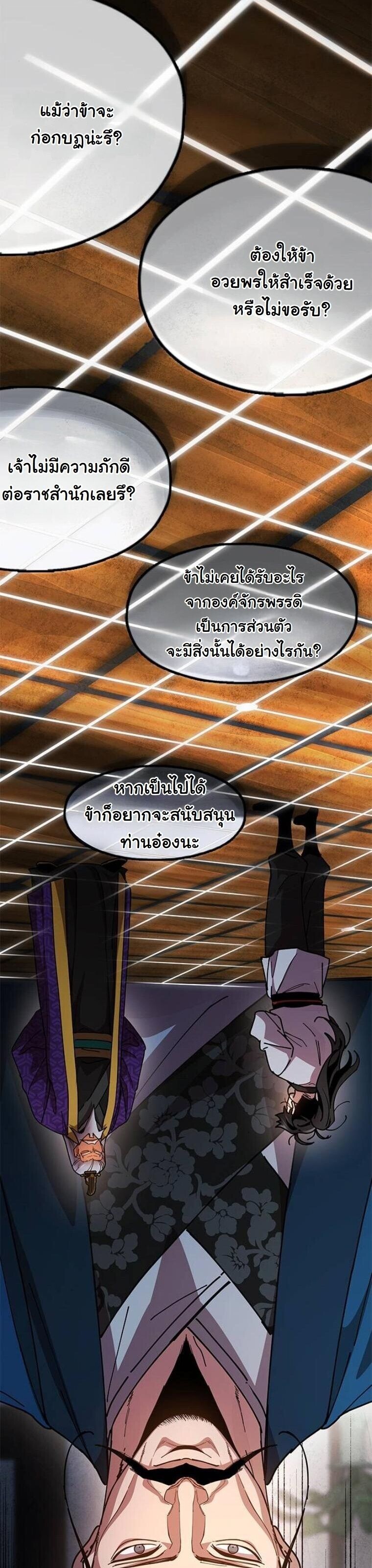 Chronicles of the Lazy Sovereign บันทึกของราชาจอมขี้เกียจ - หน้า 16