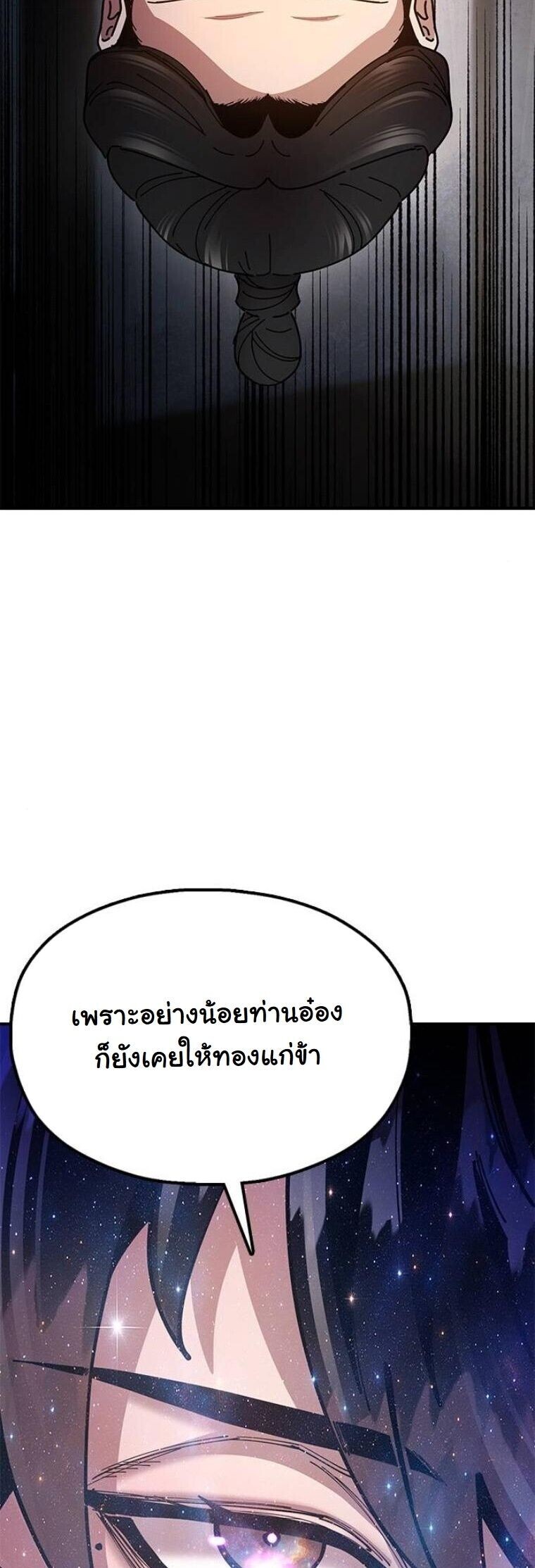 Chronicles of the Lazy Sovereign บันทึกของราชาจอมขี้เกียจ - หน้า 17