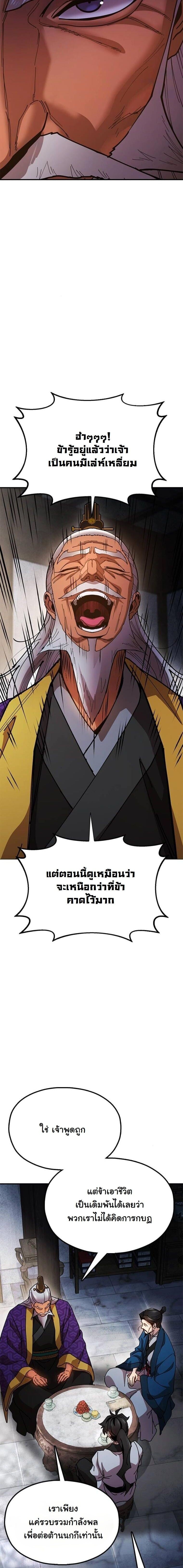 Chronicles of the Lazy Sovereign บันทึกของราชาจอมขี้เกียจ - หน้า 19