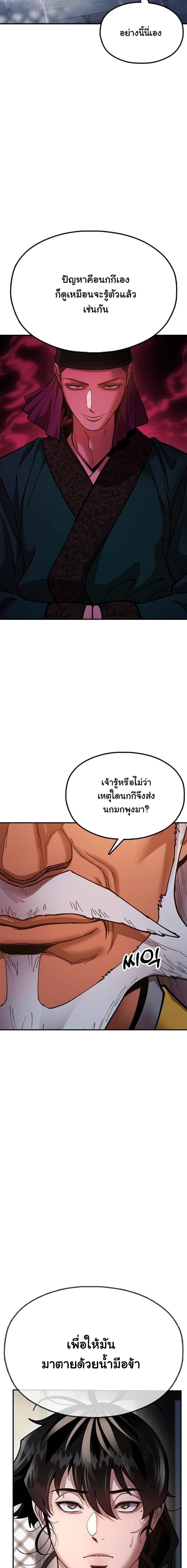 Chronicles of the Lazy Sovereign บันทึกของราชาจอมขี้เกียจ - หน้า 20