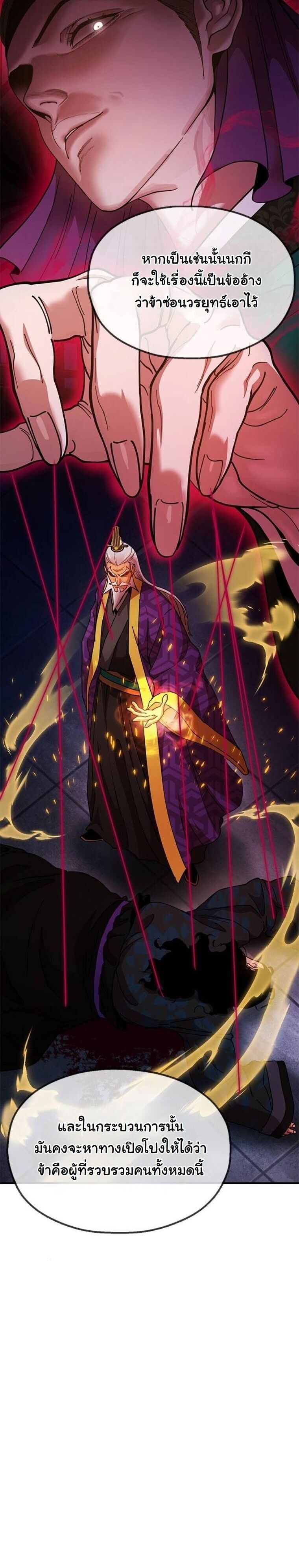 Chronicles of the Lazy Sovereign บันทึกของราชาจอมขี้เกียจ - หน้า 22