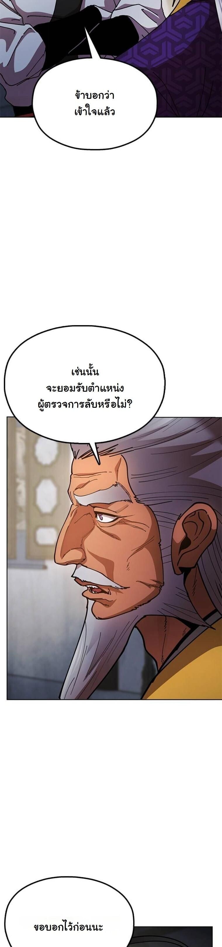 Chronicles of the Lazy Sovereign บันทึกของราชาจอมขี้เกียจ - หน้า 25