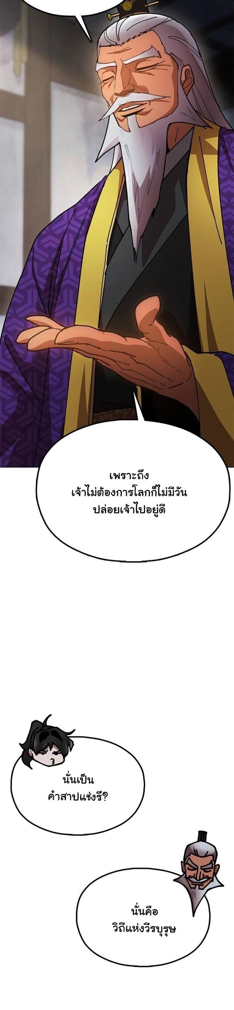 Chronicles of the Lazy Sovereign บันทึกของราชาจอมขี้เกียจ - หน้า 28
