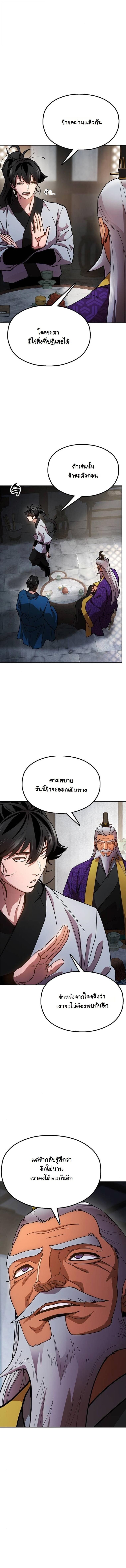Chronicles of the Lazy Sovereign บันทึกของราชาจอมขี้เกียจ - หน้า 29