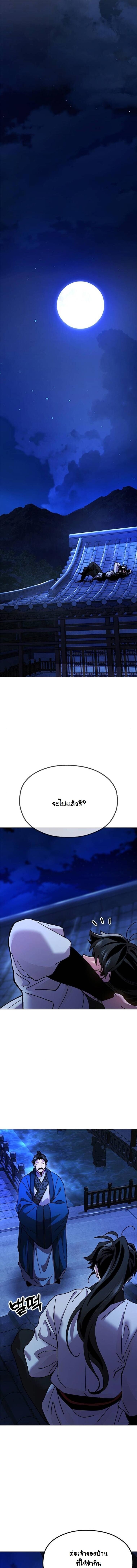 Chronicles of the Lazy Sovereign บันทึกของราชาจอมขี้เกียจ - หน้า 35