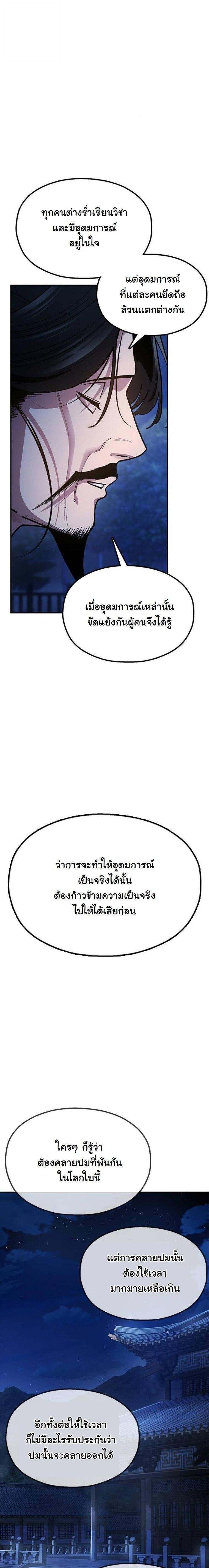 Chronicles of the Lazy Sovereign บันทึกของราชาจอมขี้เกียจ - หน้า 43