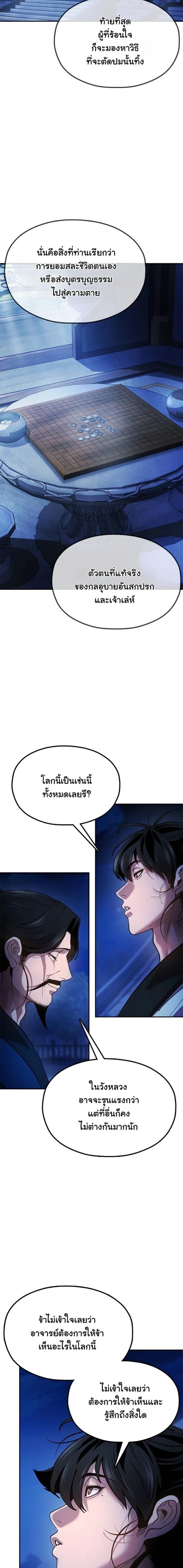 Chronicles of the Lazy Sovereign บันทึกของราชาจอมขี้เกียจ - หน้า 44