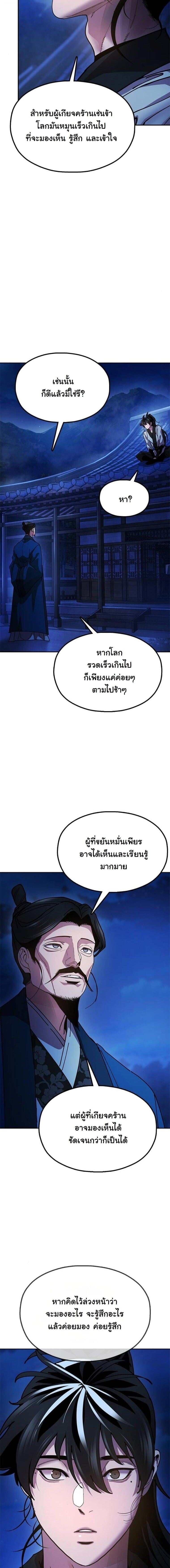 Chronicles of the Lazy Sovereign บันทึกของราชาจอมขี้เกียจ - หน้า 45