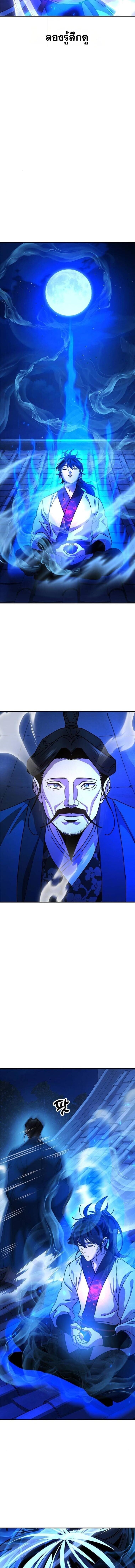 Chronicles of the Lazy Sovereign บันทึกของราชาจอมขี้เกียจ - หน้า 48