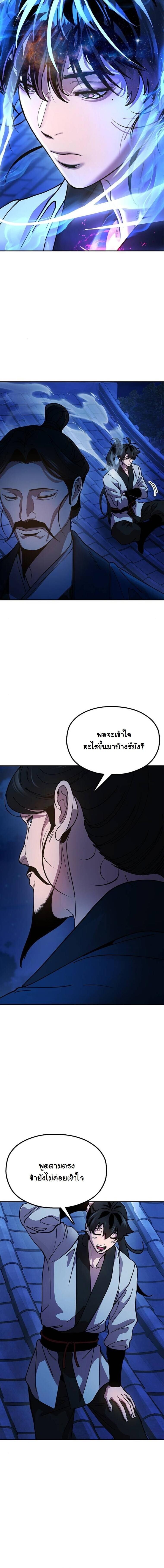 Chronicles of the Lazy Sovereign บันทึกของราชาจอมขี้เกียจ - หน้า 49