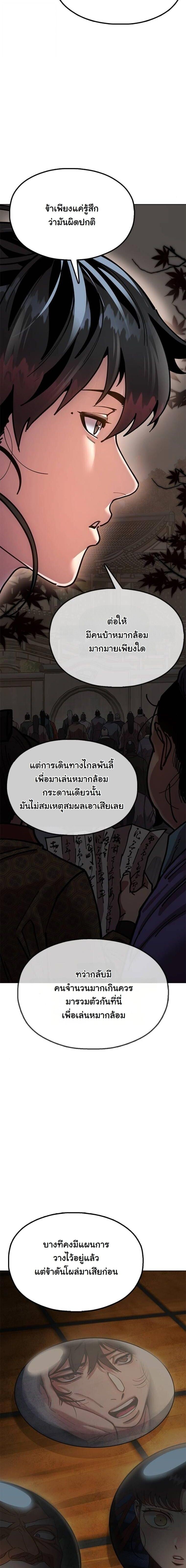 Chronicles of the Lazy Sovereign บันทึกของราชาจอมขี้เกียจ - หน้า 5