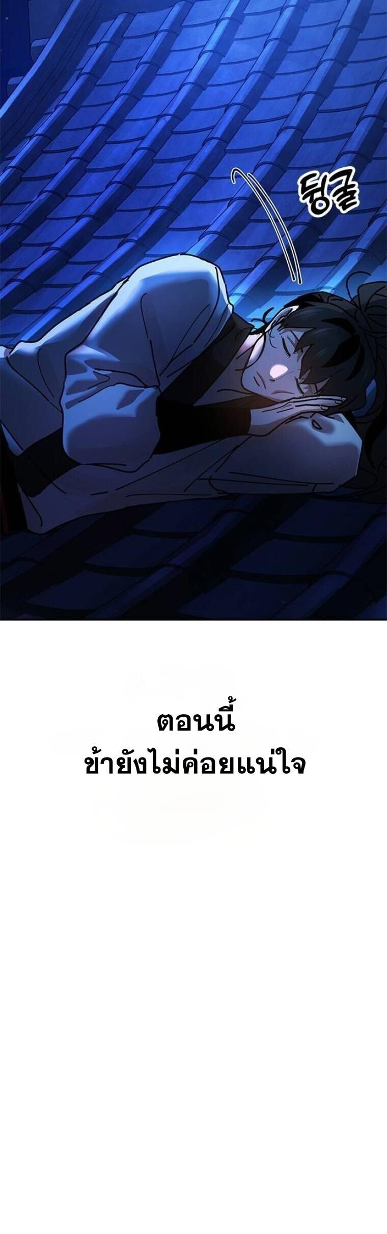 Chronicles of the Lazy Sovereign บันทึกของราชาจอมขี้เกียจ - หน้า 53