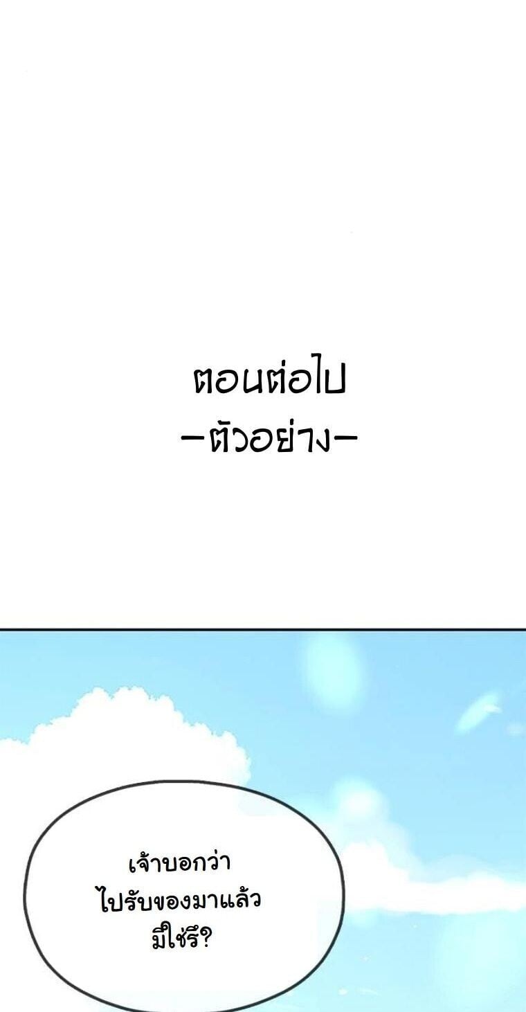 Chronicles of the Lazy Sovereign บันทึกของราชาจอมขี้เกียจ - หน้า 54