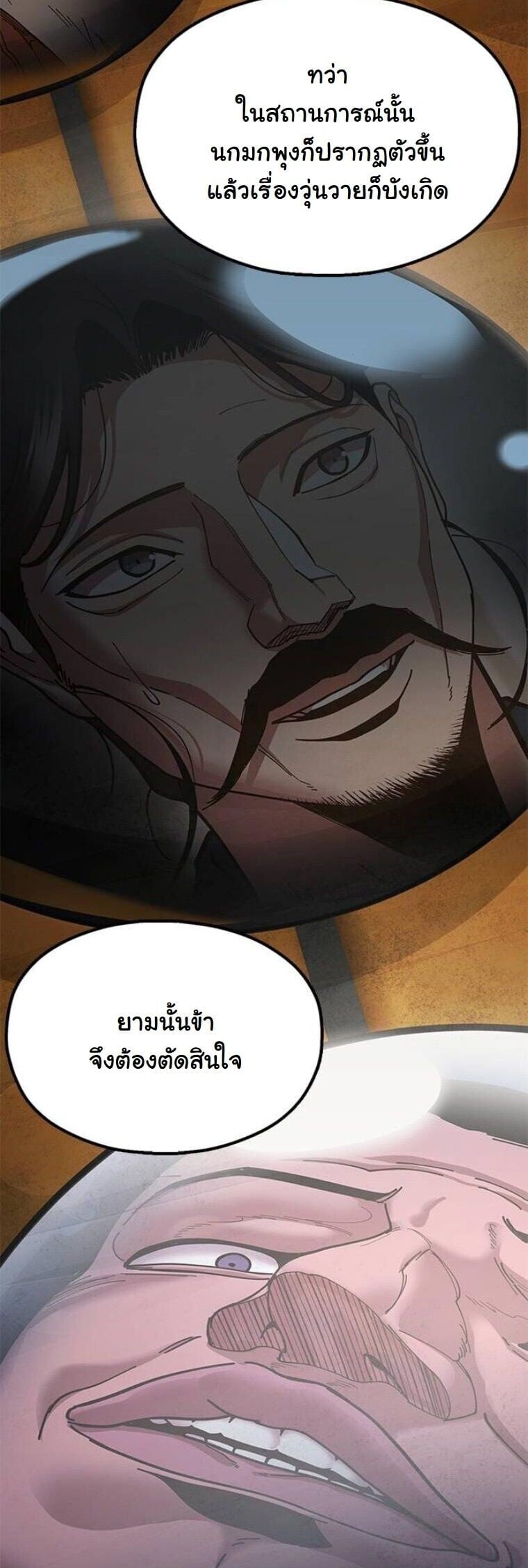 Chronicles of the Lazy Sovereign บันทึกของราชาจอมขี้เกียจ - หน้า 7