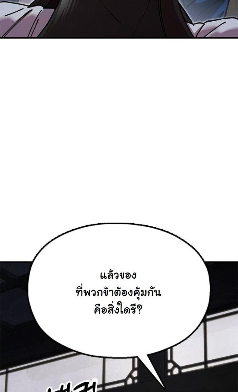 Chronicles of the Lazy Sovereign บันทึกของราชาจอมขี้เกียจ - หน้า 10