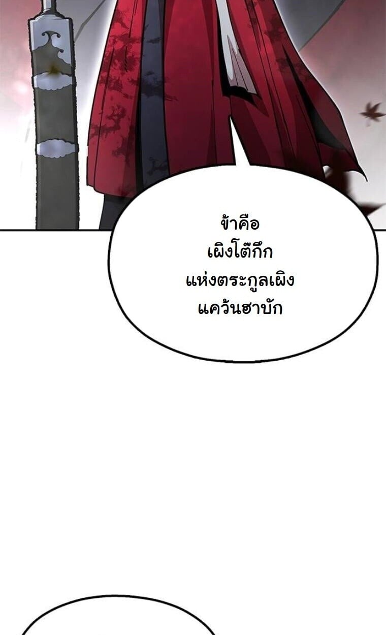 Chronicles of the Lazy Sovereign บันทึกของราชาจอมขี้เกียจ - หน้า 104