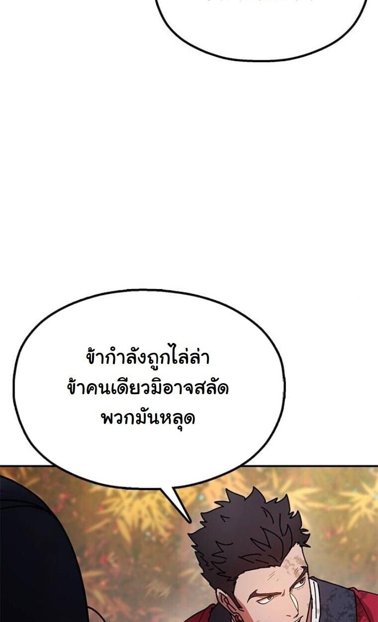 Chronicles of the Lazy Sovereign บันทึกของราชาจอมขี้เกียจ - หน้า 106