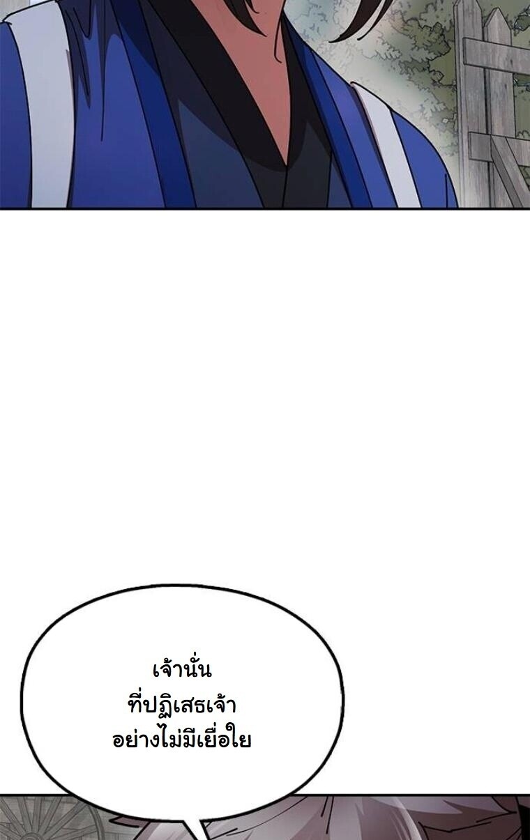 Chronicles of the Lazy Sovereign บันทึกของราชาจอมขี้เกียจ - หน้า 111