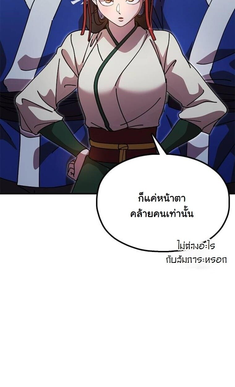 Chronicles of the Lazy Sovereign บันทึกของราชาจอมขี้เกียจ - หน้า 19