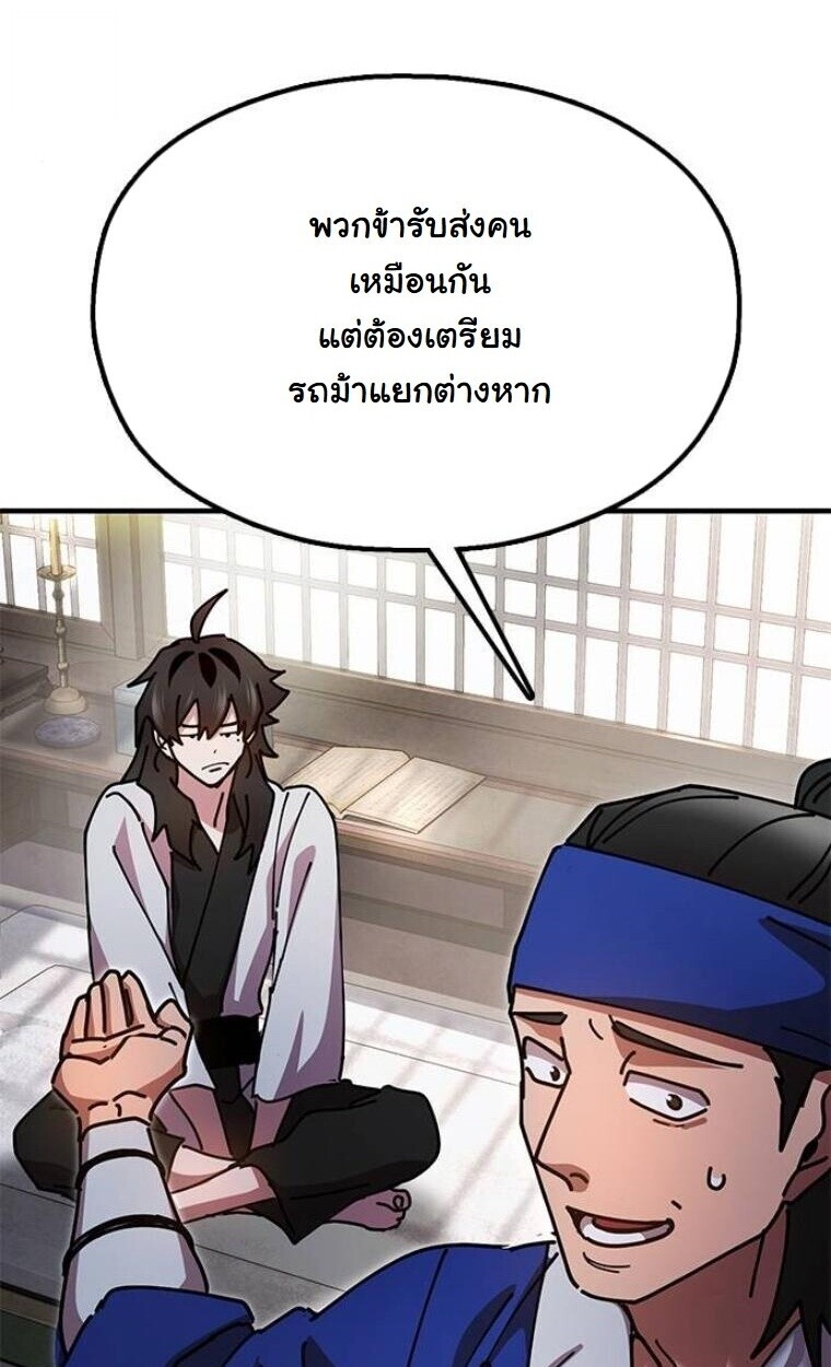 Chronicles of the Lazy Sovereign บันทึกของราชาจอมขี้เกียจ - หน้า 20