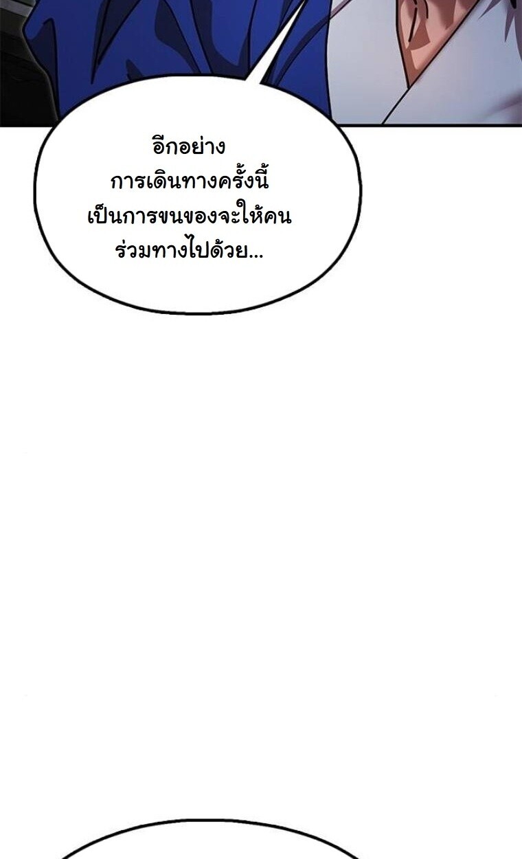 Chronicles of the Lazy Sovereign บันทึกของราชาจอมขี้เกียจ - หน้า 21