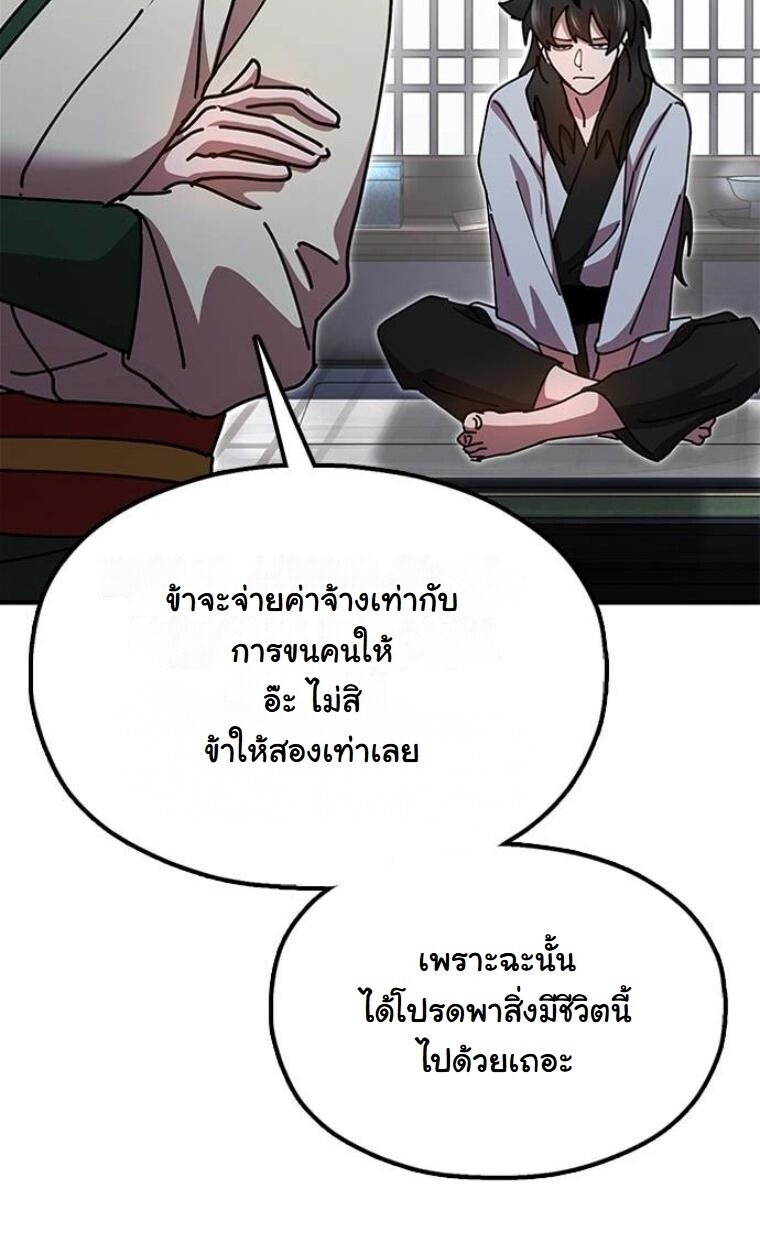 Chronicles of the Lazy Sovereign บันทึกของราชาจอมขี้เกียจ - หน้า 23