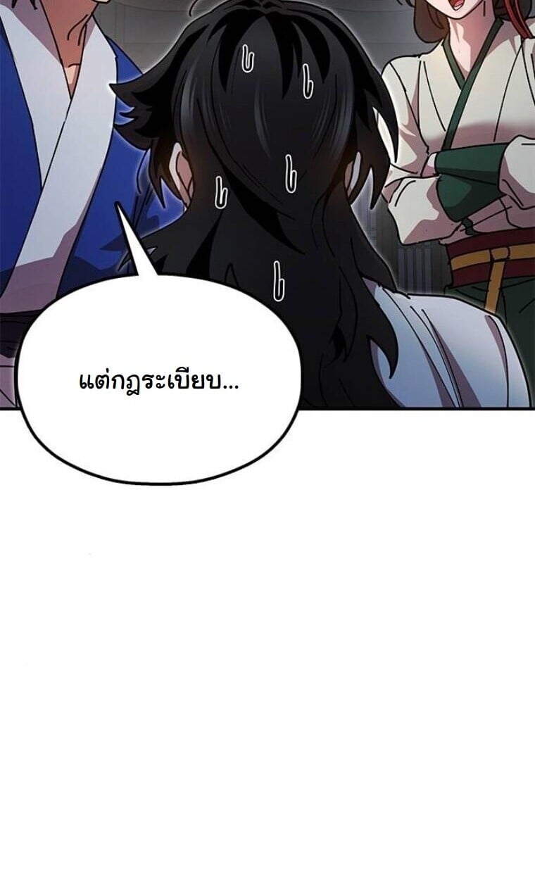 Chronicles of the Lazy Sovereign บันทึกของราชาจอมขี้เกียจ - หน้า 25