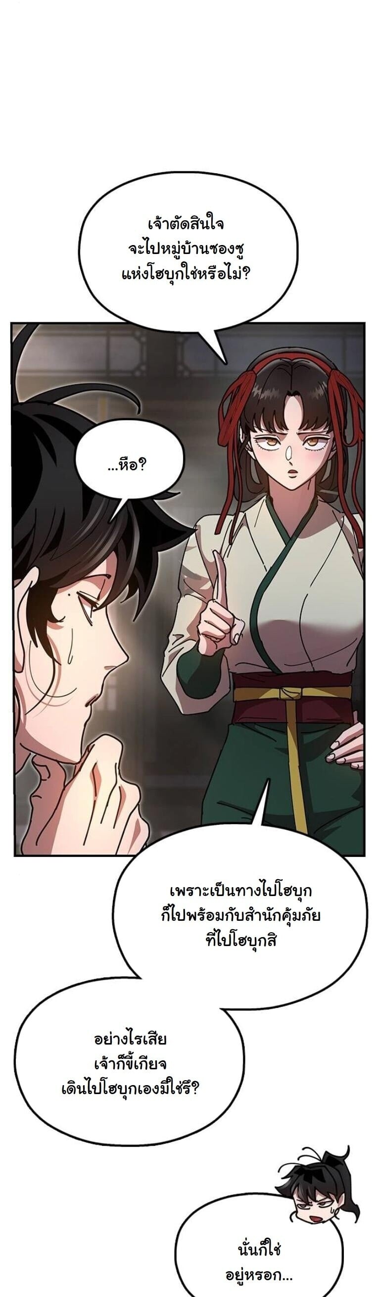 Chronicles of the Lazy Sovereign บันทึกของราชาจอมขี้เกียจ - หน้า 33