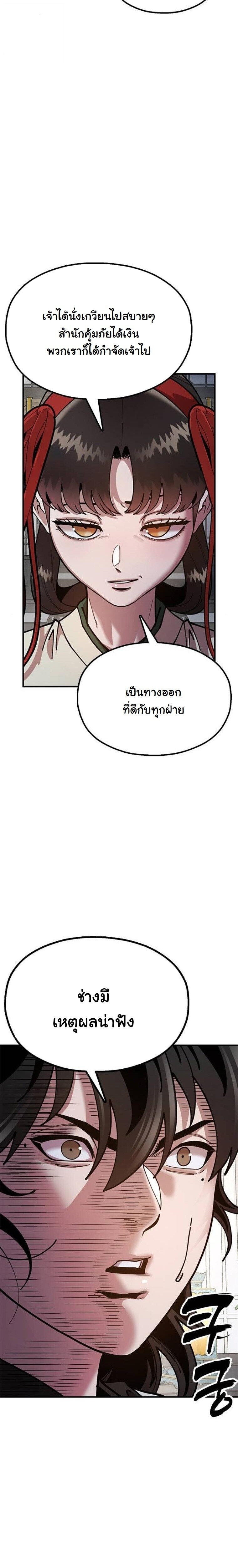 Chronicles of the Lazy Sovereign บันทึกของราชาจอมขี้เกียจ - หน้า 34