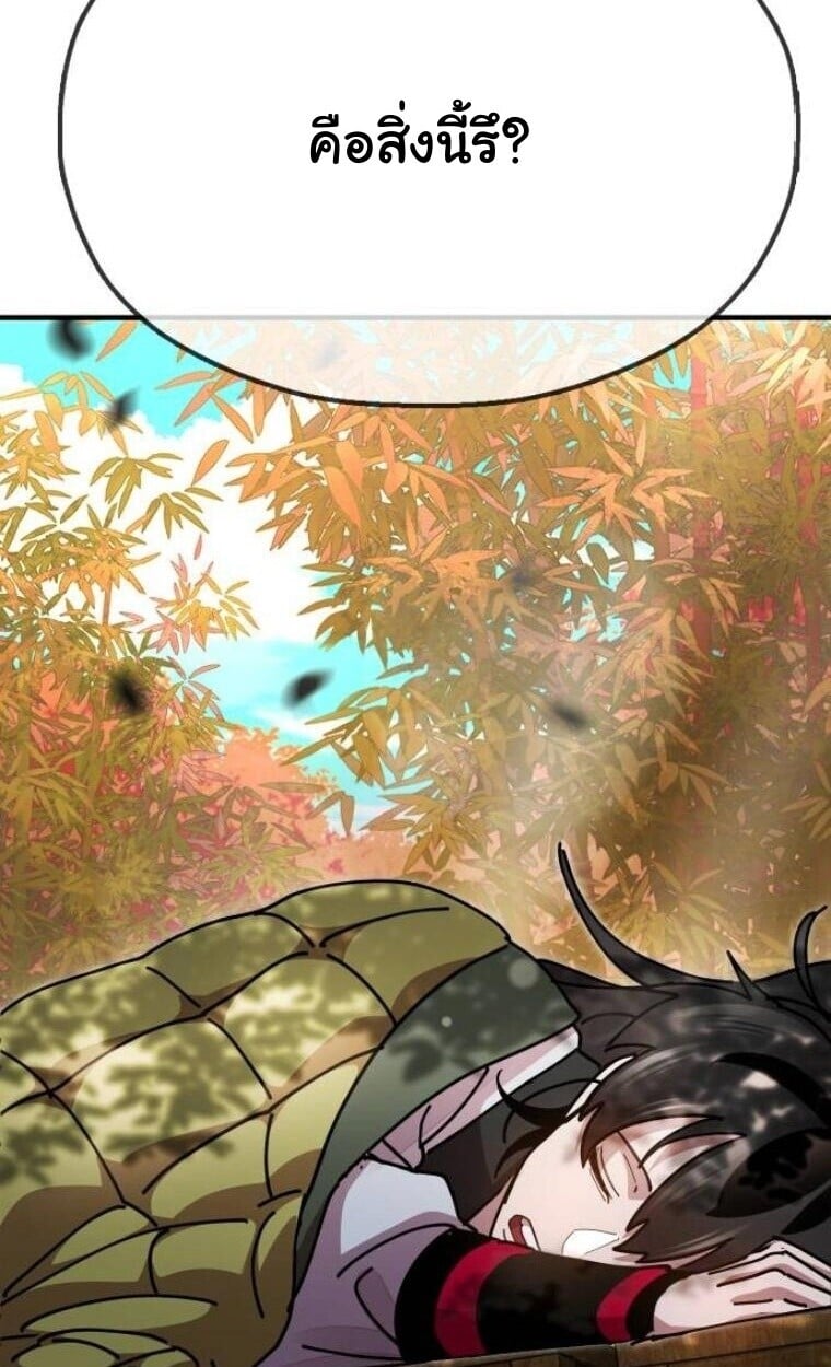 Chronicles of the Lazy Sovereign บันทึกของราชาจอมขี้เกียจ - หน้า 52