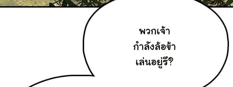 Chronicles of the Lazy Sovereign บันทึกของราชาจอมขี้เกียจ - หน้า 55