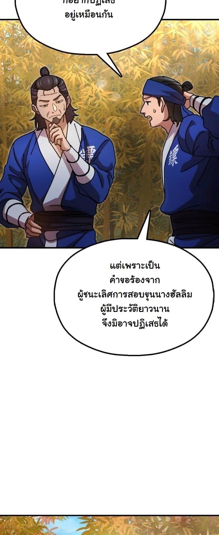 Chronicles of the Lazy Sovereign บันทึกของราชาจอมขี้เกียจ - หน้า 57