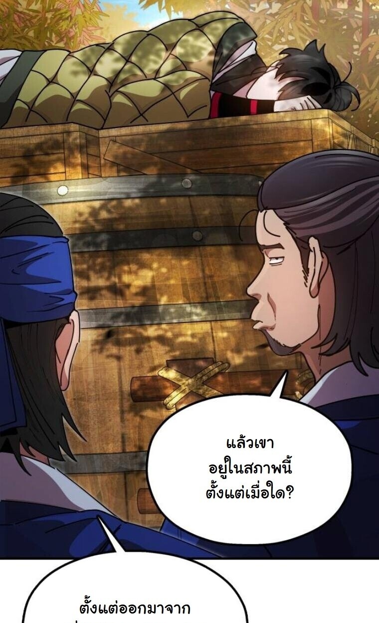 Chronicles of the Lazy Sovereign บันทึกของราชาจอมขี้เกียจ - หน้า 58