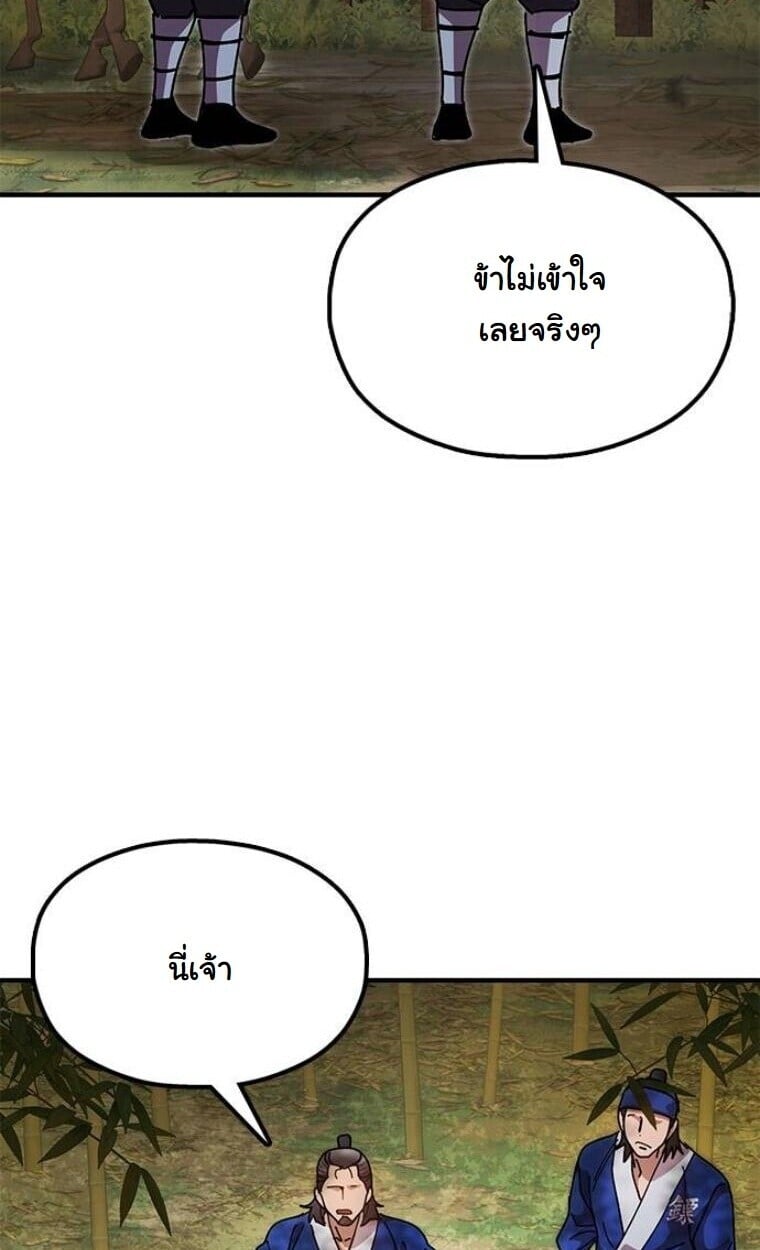 Chronicles of the Lazy Sovereign บันทึกของราชาจอมขี้เกียจ - หน้า 63
