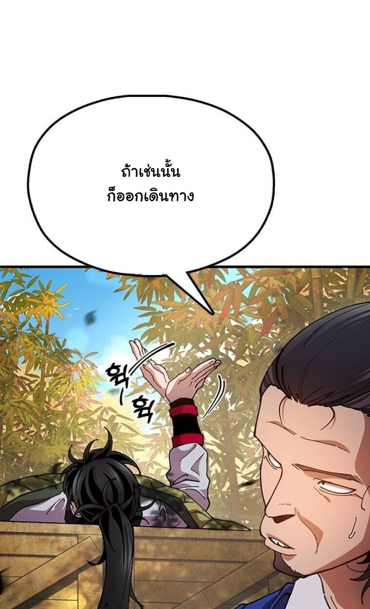 Chronicles of the Lazy Sovereign บันทึกของราชาจอมขี้เกียจ - หน้า 71