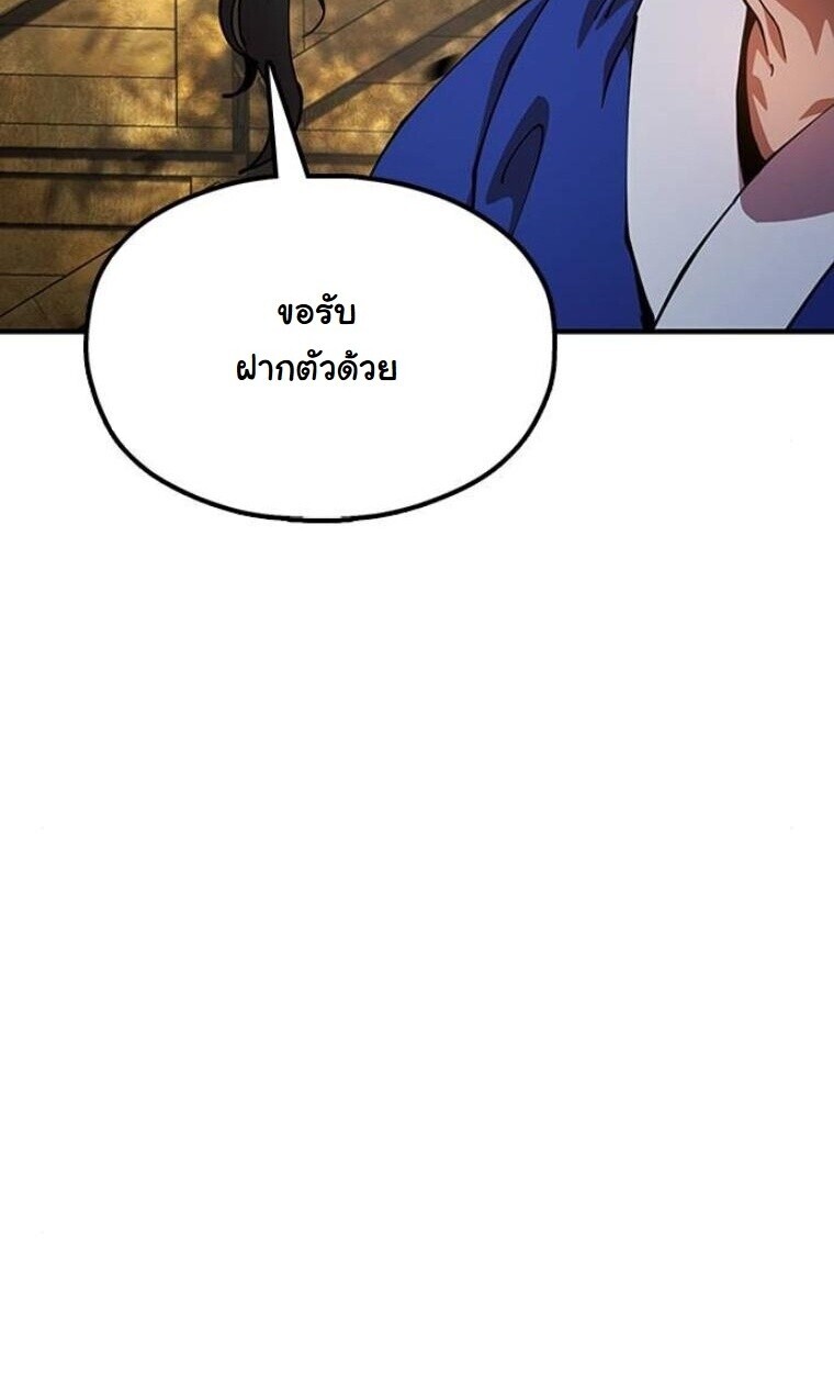 Chronicles of the Lazy Sovereign บันทึกของราชาจอมขี้เกียจ - หน้า 72