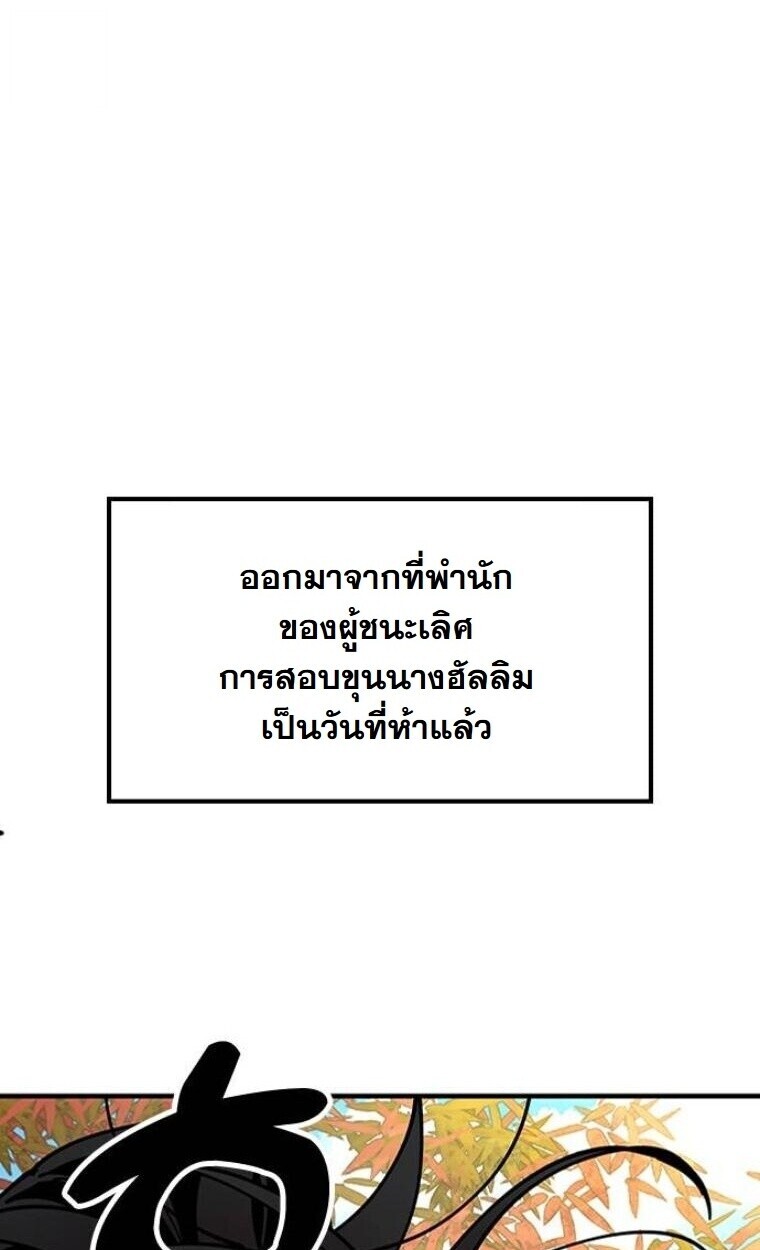 Chronicles of the Lazy Sovereign บันทึกของราชาจอมขี้เกียจ - หน้า 73