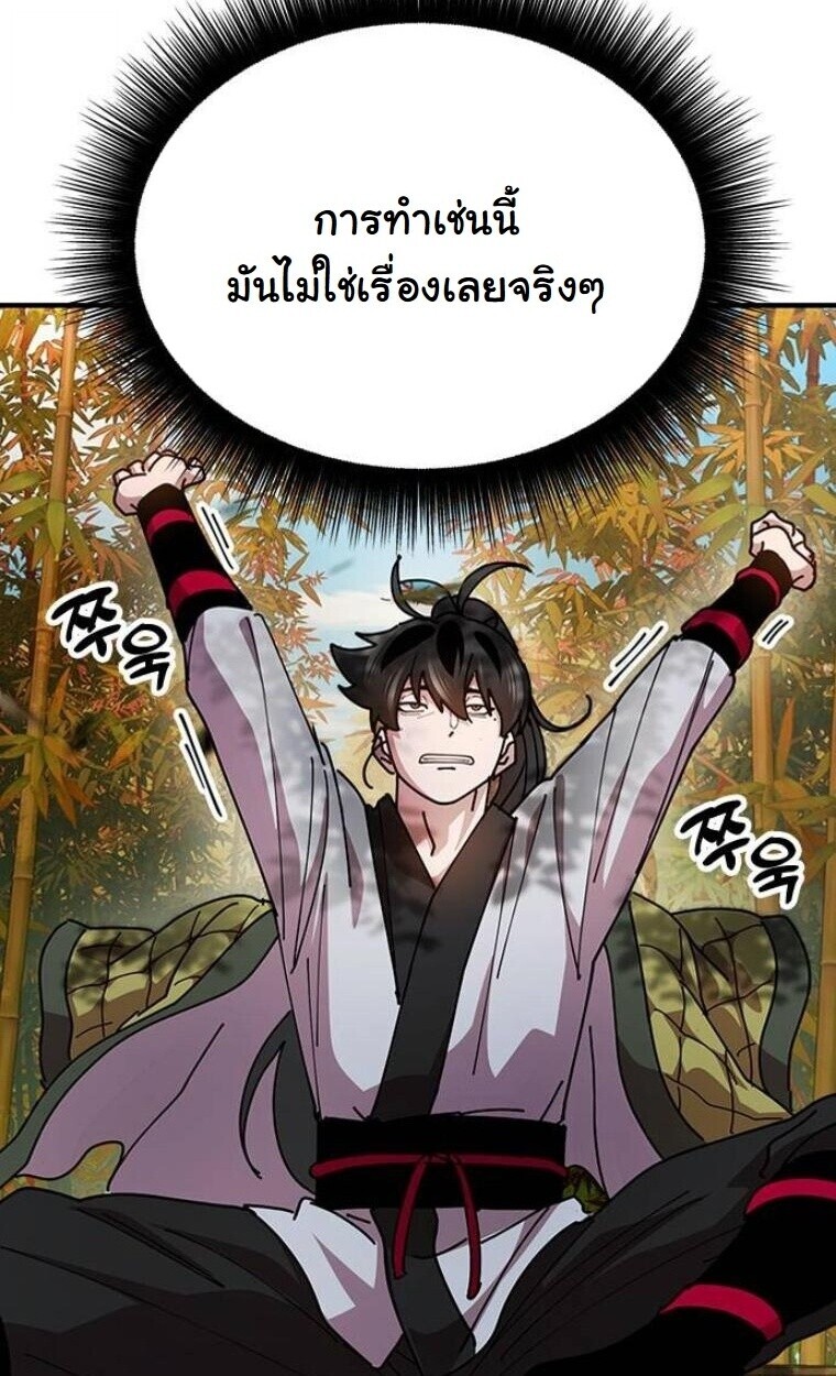 Chronicles of the Lazy Sovereign บันทึกของราชาจอมขี้เกียจ - หน้า 76