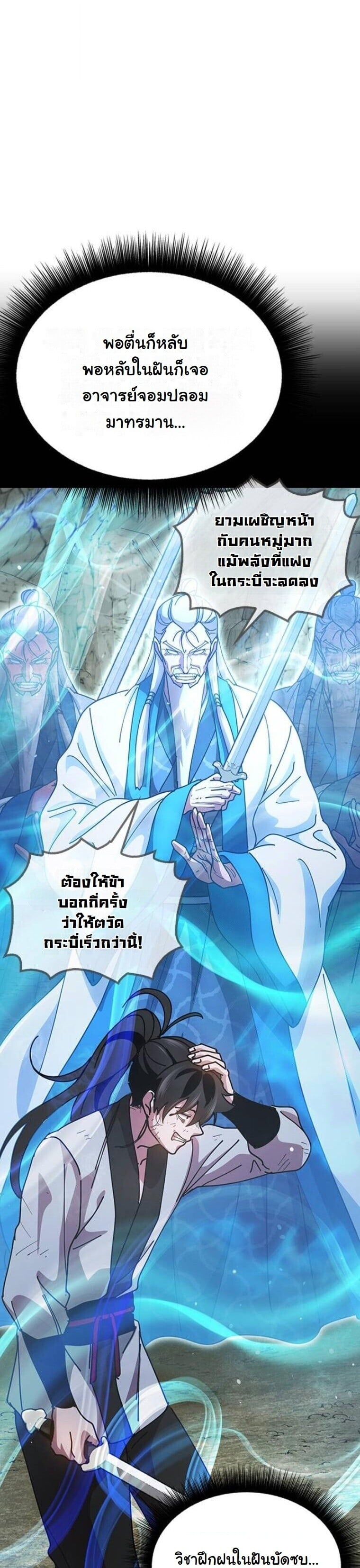 Chronicles of the Lazy Sovereign บันทึกของราชาจอมขี้เกียจ - หน้า 78