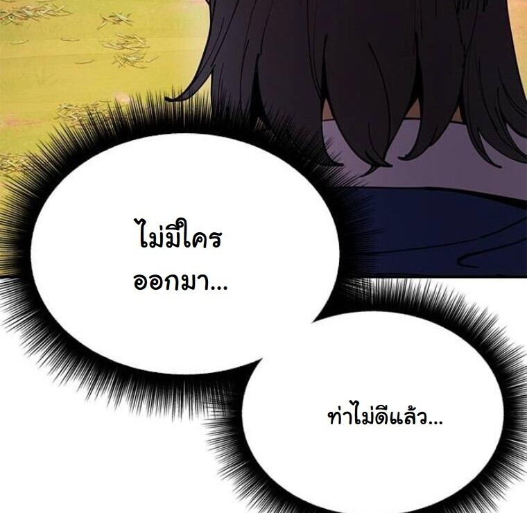 Chronicles of the Lazy Sovereign บันทึกของราชาจอมขี้เกียจ - หน้า 87