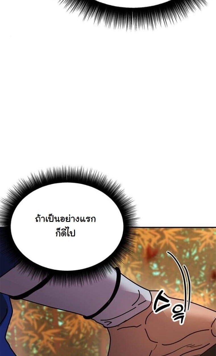 Chronicles of the Lazy Sovereign บันทึกของราชาจอมขี้เกียจ - หน้า 90